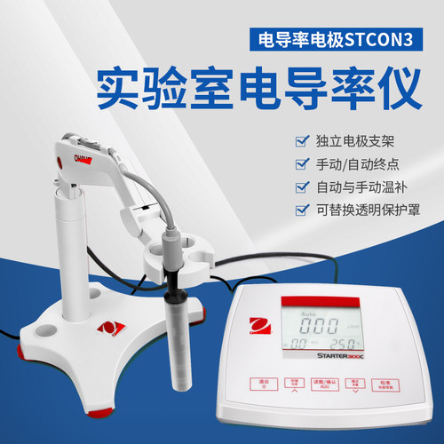 奥豪斯 ST300C 电导率仪 水质分析仪器实验室高纯水检测仪测试