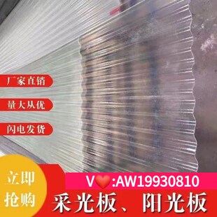 FRP小波浪采光板透明玻璃钢纤维瓦雨棚阳光房850型包邮