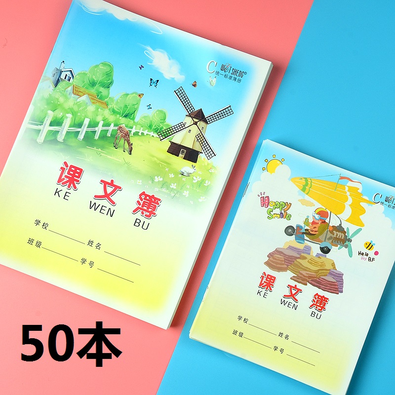 伟盛16k大号课文本小学生统一作业本标准32k小号3-6年级练习本课