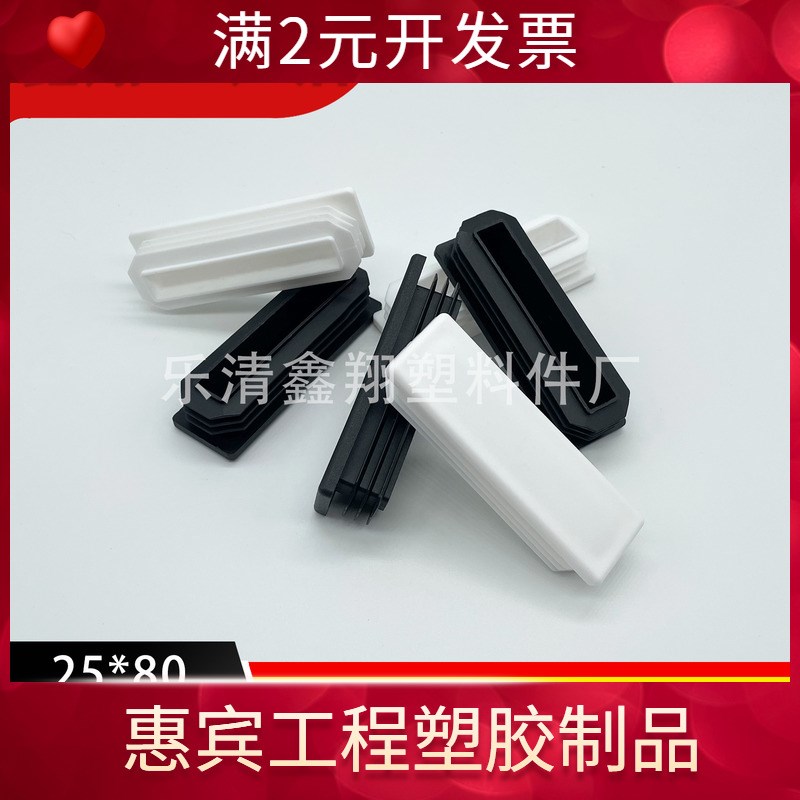 25X80管塞塑料方管不锈钢管塞头内塞封头方钢盖帽堵头闷头脚垫