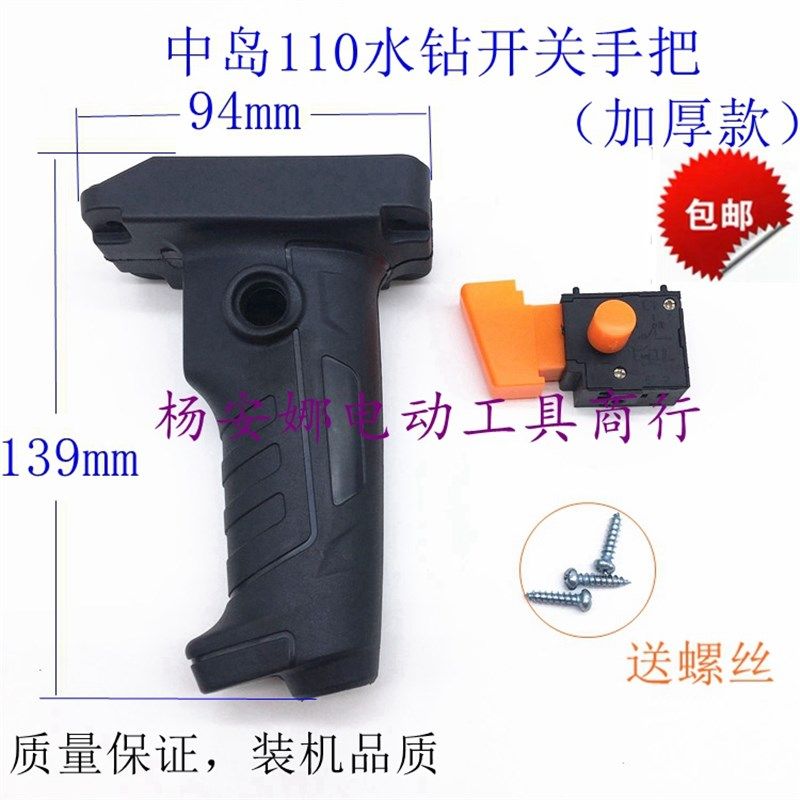 160水钻机开关手柄手把中岛110水钻开关手柄调速开关水钻手把加厚,金属材料及制品,金属罐/桶/瓶,淘宝优惠券,粉丝福利购,淘宝优惠卷