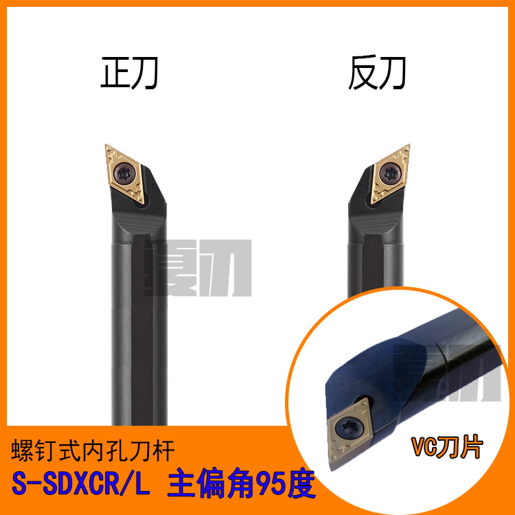数控刀杆镗内孔车刀95度S10K/S12M/S08K/S16Q/S20R-SDXCR11/07