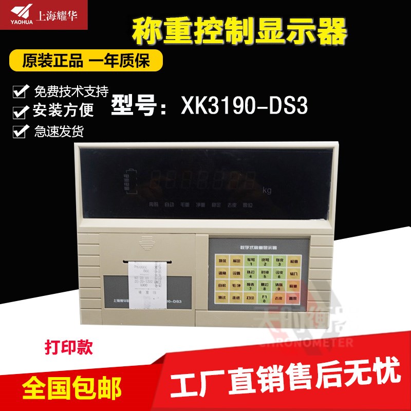 上海耀华XK3190-DS3数字式电子地磅仪表汽车衡地磅显示器