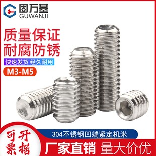 304不锈钢凹端紧定机米螺丝钉杯尾内六角无头基米顶丝M3 M3.5M4M5