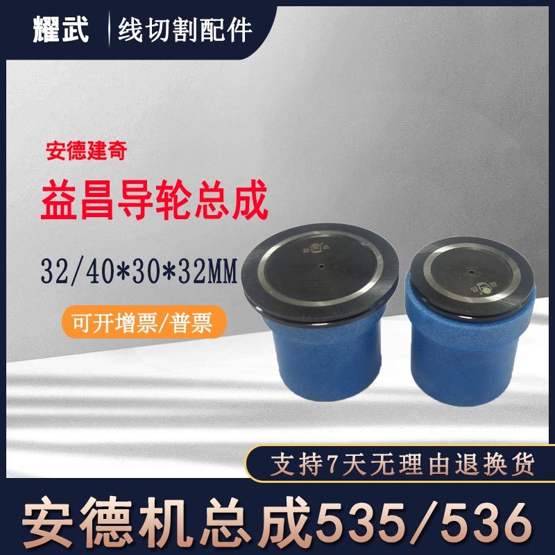 线切割配件中走丝导轮总成32安德建奇总成40单边益昌黑宝石3032,农用物资,苗木固定器/支撑器,淘宝优惠券,粉丝福利购,淘宝优惠卷