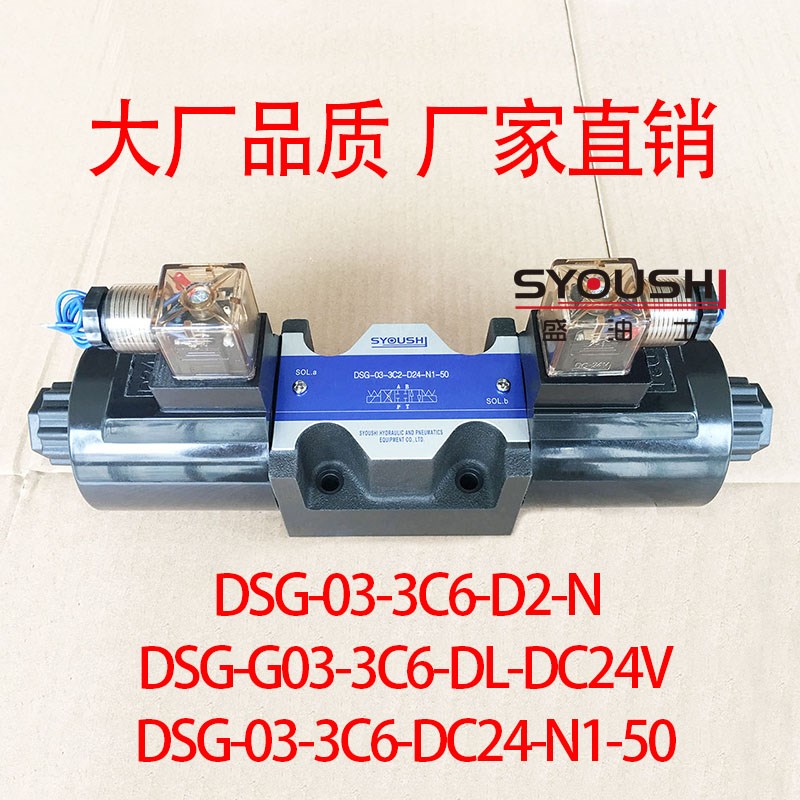 阀DSG-03-3C6-D2-N,DSG-G03-3C6-DL-DC24V,DSG-03-3C6-DC24-N1-50