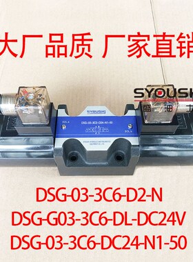 阀DSG-03-3C6-D2-N,DSG-G03-3C6-DL-DC24V,DSG-03-3C6-DC24-N1-50