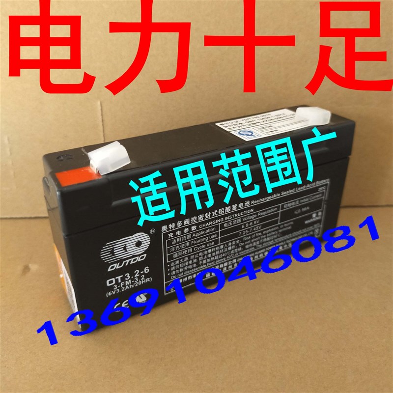 OUTDO奥特多 OT3.2-6 6V3.2AH 消防蓄电池医疗应急照明电瓶电子秤