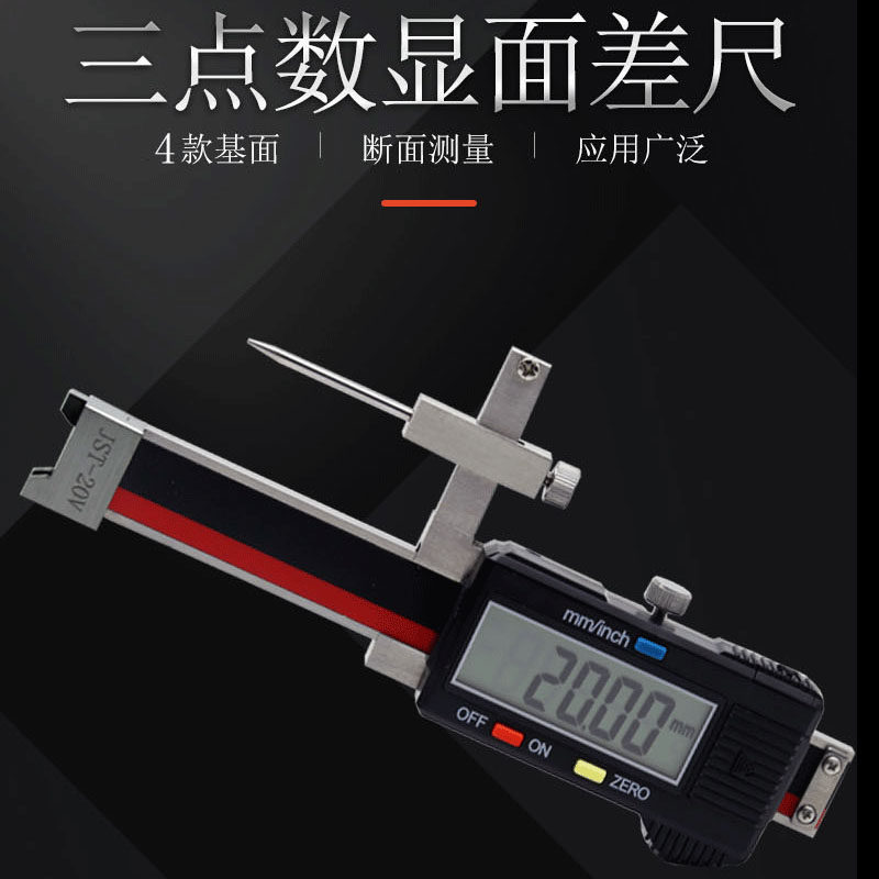 三点数显面差尺JST-20V-1-2三点数显段差尺C1-20V-1支持内置无线
