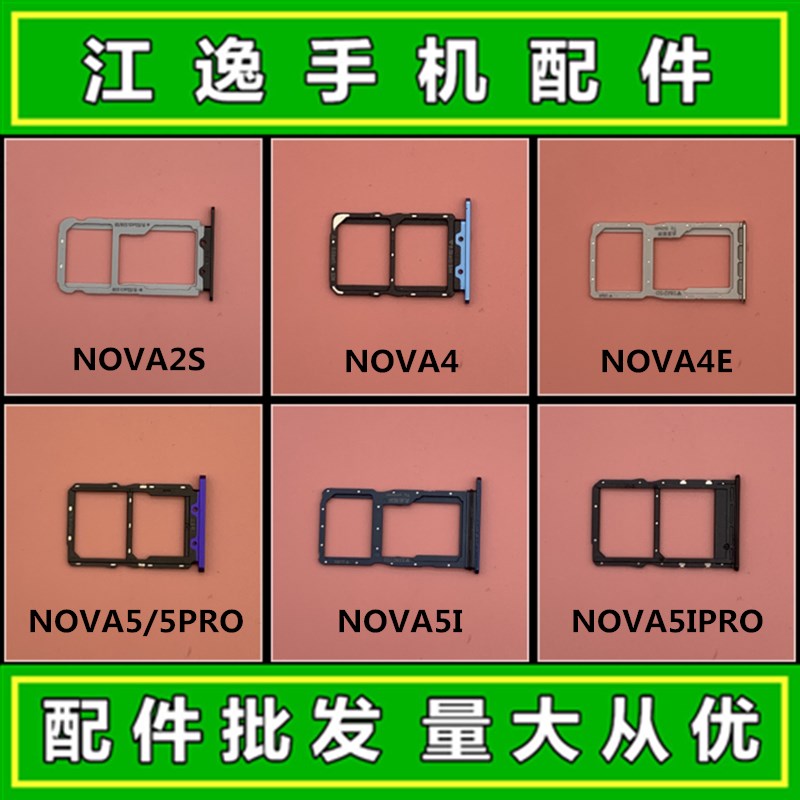 适用华为NOVA2S 4E nova4 NOVA5 Pro 手机SIM卡托 卡槽 卡座 卡拖