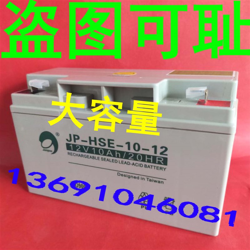 12V10Ah劲博JP-HSE-10-12铅酸蓄电池JP-6-FM-10消防医疗门禁电瓶