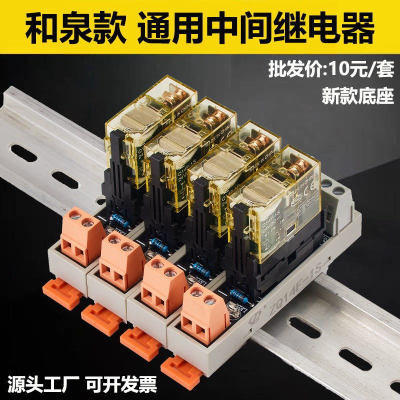 正启薄型中间继电器24v直流220v交流RJ1S/2S小型电磁继电器G2R-1