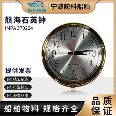 IMPA370204航海石英钟 船舶计时仪CCS级船用天文钟海钟船用高精度