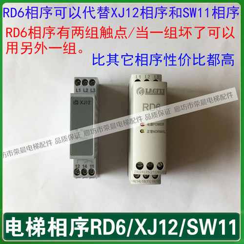 RD6相序 XJ12相序 保护继电器 SW11相序 电梯相序 RD6相序保护器