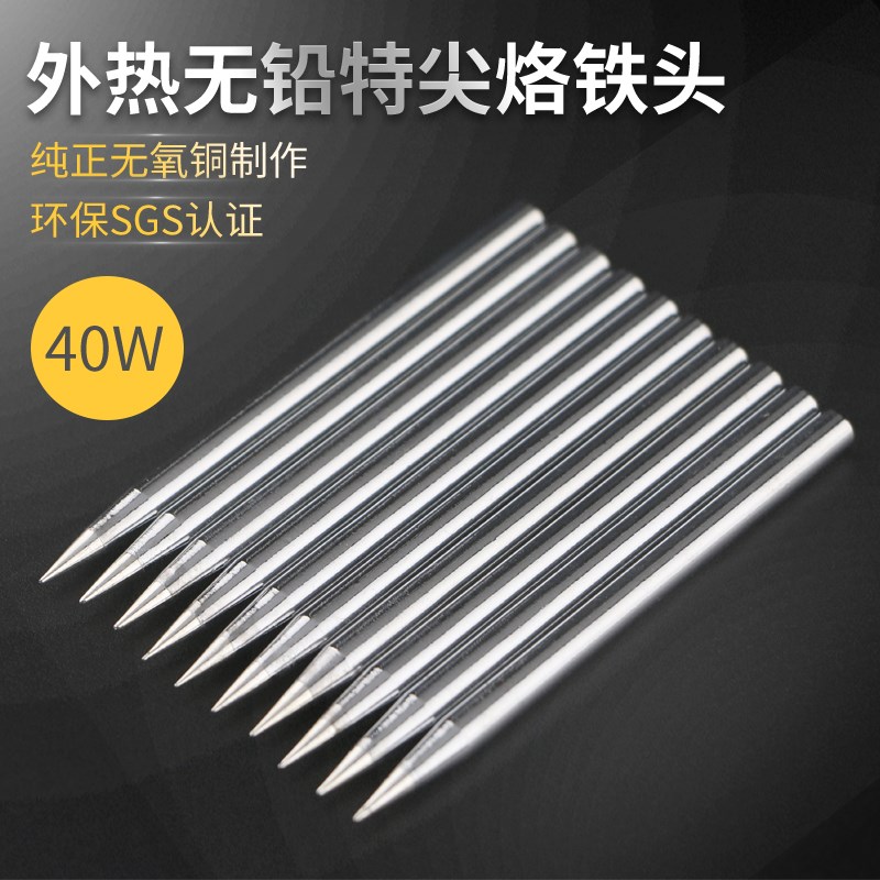 焊宝40W烙铁头无铅环保烙铁咀尖咀 焊锡特尖电焊头外热式焊头
