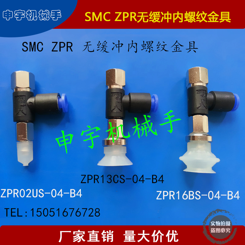 SMC真空吸盘ZPR02US-04-B4 ZPR13US-04-B5 ZPR20BS-04-B6金具特惠