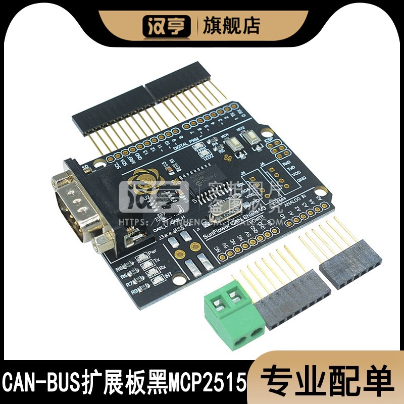 MCP2515开发板 CAN-BUS Shield 扩展板 CAN协议通讯板 开发板