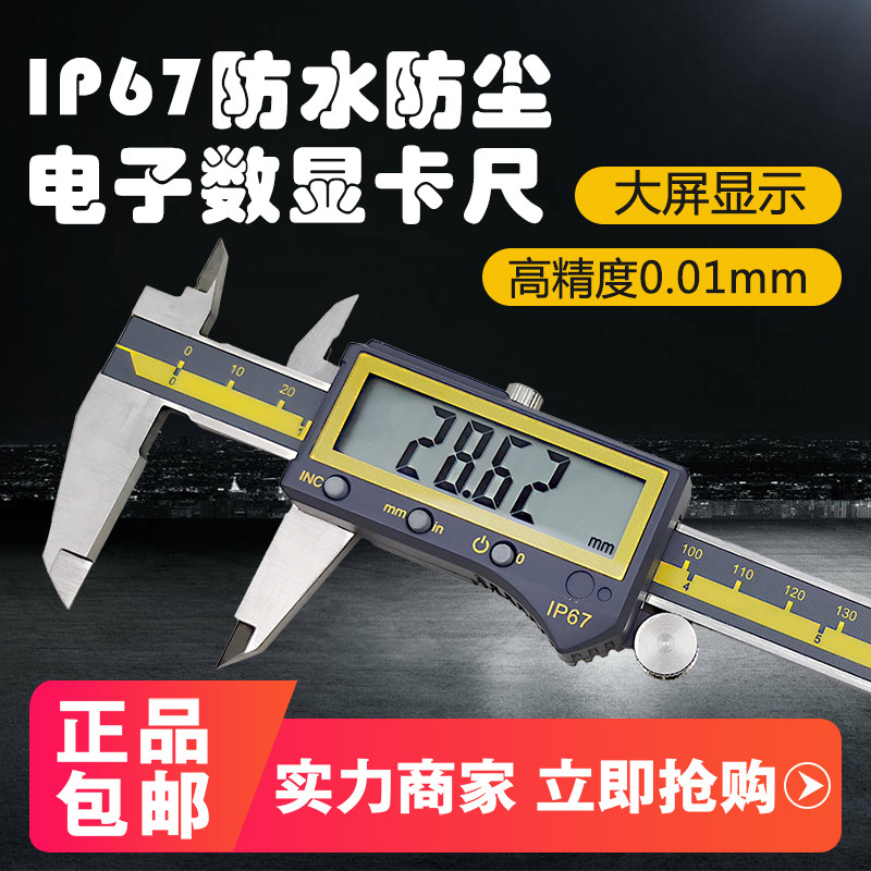 防水大屏电子数显游标卡尺0-150 200 300高精度防尘IP67等级0.01m