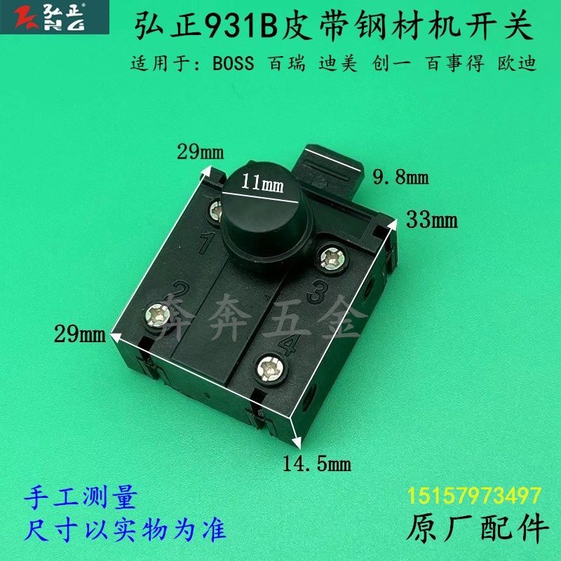 弘正931B皮带钢材机开关boss迪美飞越355 350型材切割机自锁开关,农用物资,苗木固定器/支撑器,淘宝优惠券,粉丝福利购,淘宝优惠卷