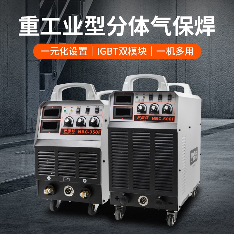 巴雷特NBC350/500分体式二氧化碳气体保护焊机工业级二保焊机380V