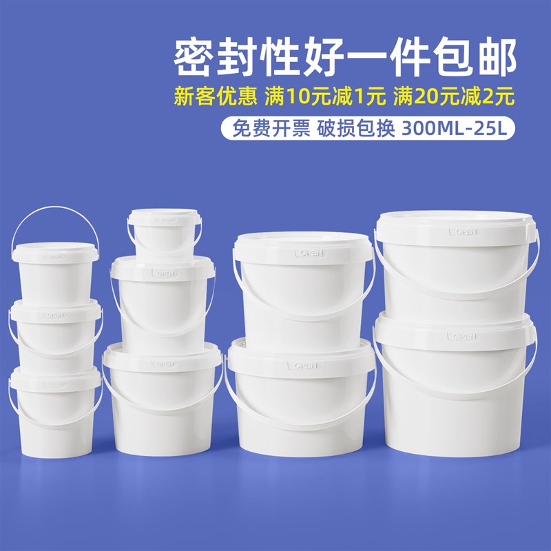 食品级白色塑料桶圆桶带盖密封储水桶加厚迷你小号空桶海蜇打包桶