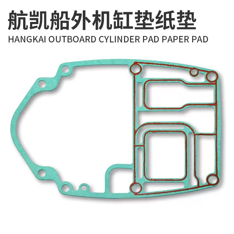 航凯船外机气缸垫发动机连接纸垫曲轴箱密封垫船推进器缸头复合垫