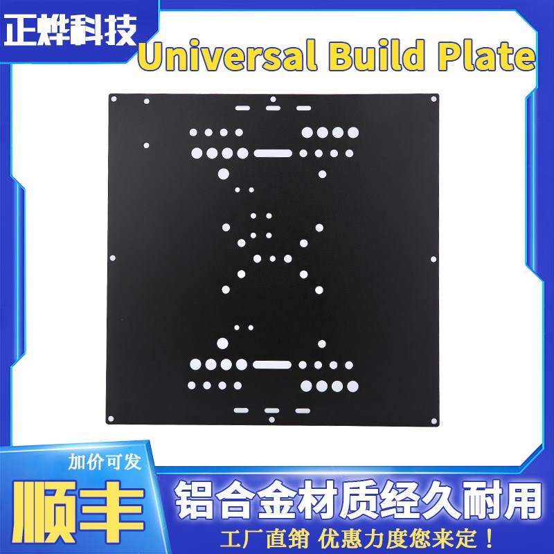 3D打印机配件OPen开源通用板Universal Build Plate普遍建立板