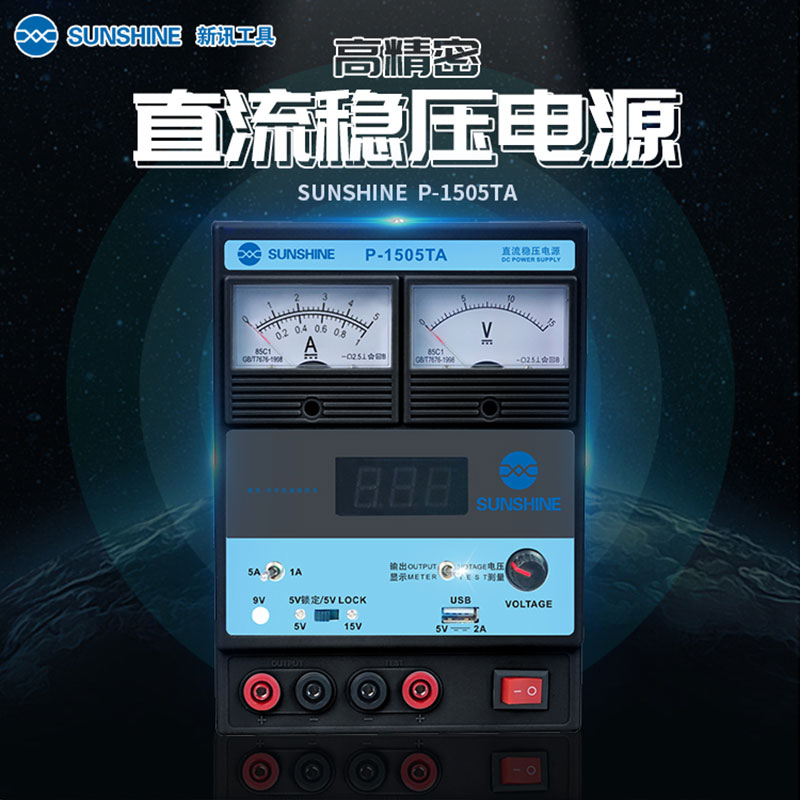 新讯工具可调直接稳压电源15V5A3A指针数显双显示手机维修电源表