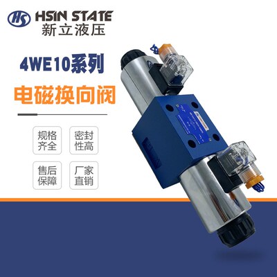 液压电磁换向阀4WE10J/G/H/M/F/L/P/Q/R/T/U/V/W31B/CG24NZ5L 220