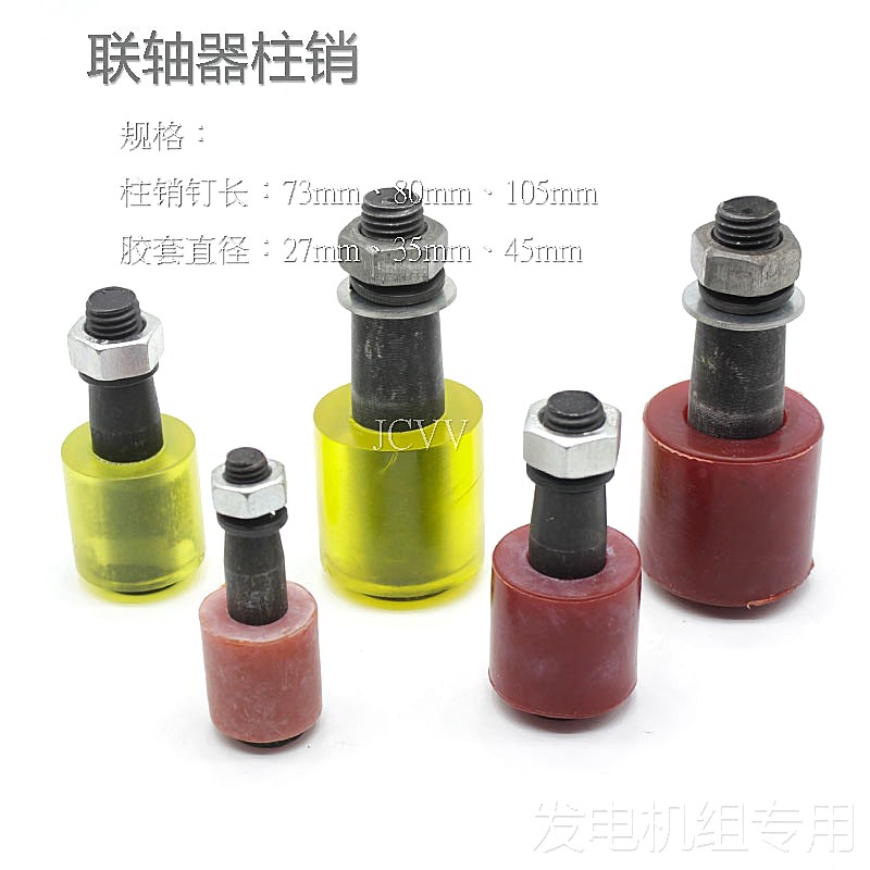 柴油发电机组联轴器胶套10 20 30 50KW连接盘柱销缓冲胶环柱销钉