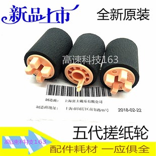 V2060 纸盒搓纸轮 原装 V2265 适用 V2263 3060 富士施乐5代 3065