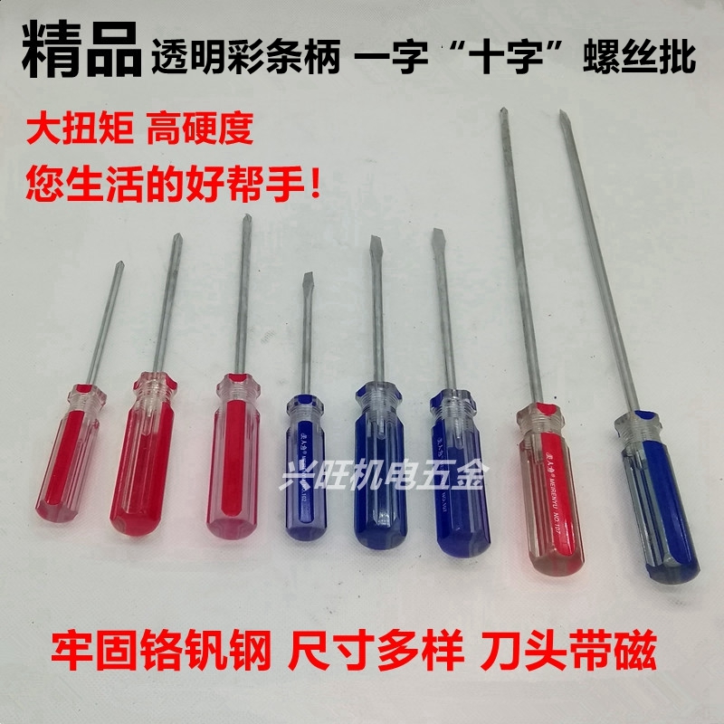 香港美人鱼  【彩条】螺丝批 一字/十字螺丝刀  磁性批头起子改锥