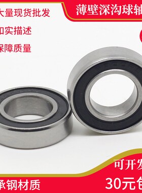 薄壁电机胶盖轴承6900 6901 6902 6903 6904 6905 6906 RS 2RS RZ