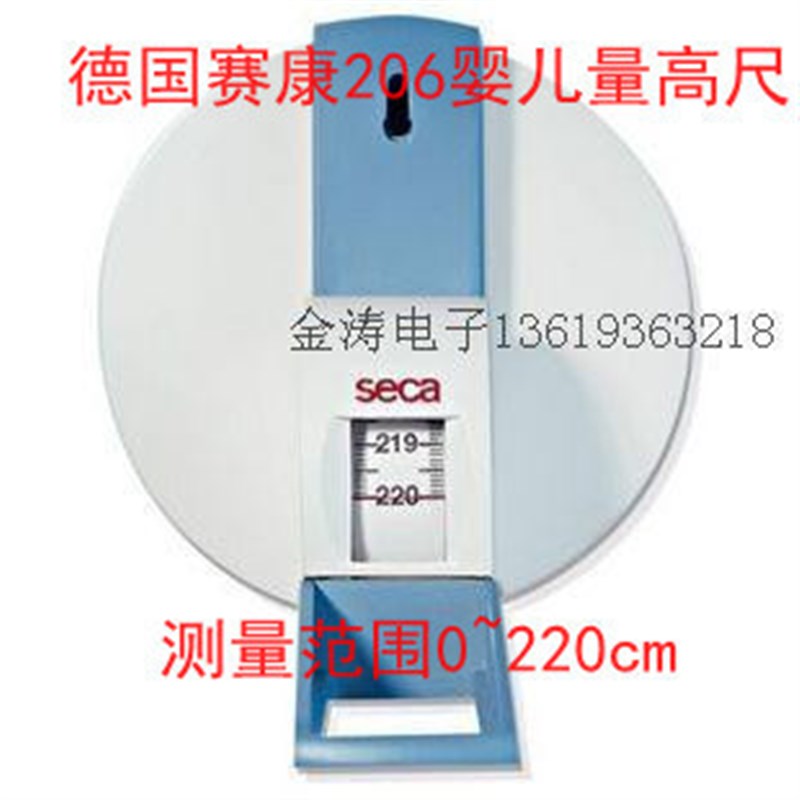 德国赛康206称量 婴幼儿量高尺 seca   206身高尺