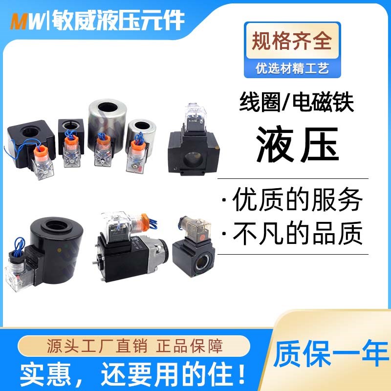 油研电磁阀线圈DSG-02华德电磁铁MFZ-37YC插头电磁换向阀液压系统