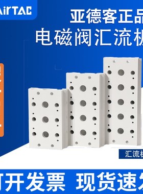 亚德客AIRTAC汇流板底座3V200M-11F/12F/13F/14F/15F/16F/17F/18F