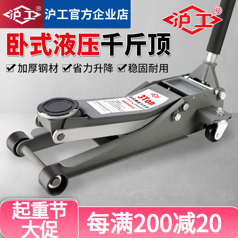 沪工卧式液压千斤顶3吨5吨油压低位汽车用换胎汽修越野轿车千金顶