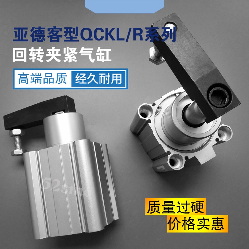 回转夹紧气缸QCKL40x20S QCKL40X10S QCKR40x30S 40X50SMFB