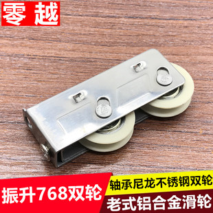 铝合金门窗双滑轮振升768平移玻璃门窗滚轮不锈钢轴承尼龙轮 老式