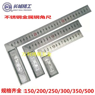 300 250 500 200 长城精工直角尺90度不锈钢高精度多功能角尺50