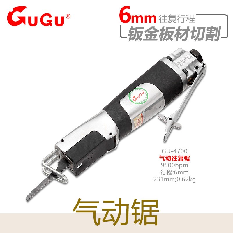 台湾GUGU直供 GU-4700汽修铁皮钣金气动往复锯金属切割机便宜强力