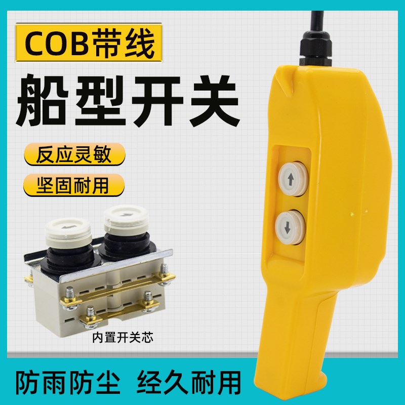 电葫芦升降机小吊机220V单相吊机开关家用上下按钮开关手柄控制器