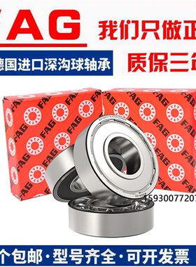 德国进口FAG轴承 6821 6822 6824 6826 6828 6830 6832-2Z/-2RS1
