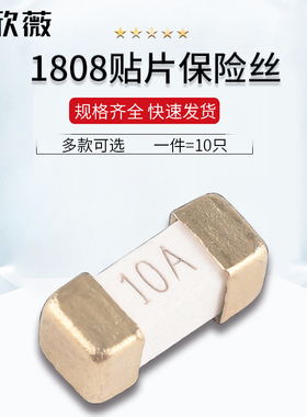 快熔断1808贴片保险丝/管 保险丝座500mA 1A 2A 3/4A 5A 10A 15A
