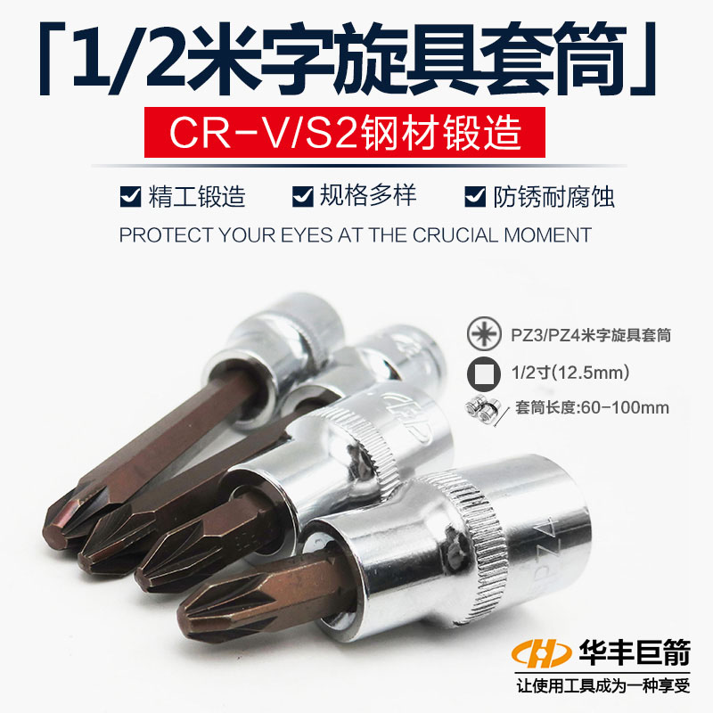 1/2米字旋具套筒扳手星型螺丝刀起子套头批头嘴改锥大飞棘轮工具