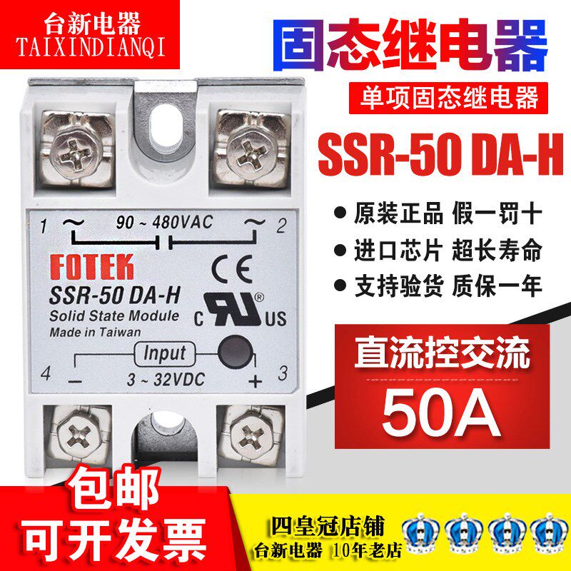 原装正品台湾进口FOTEK阳明SSR-50DA-H直流单相固态继电器50ASSR