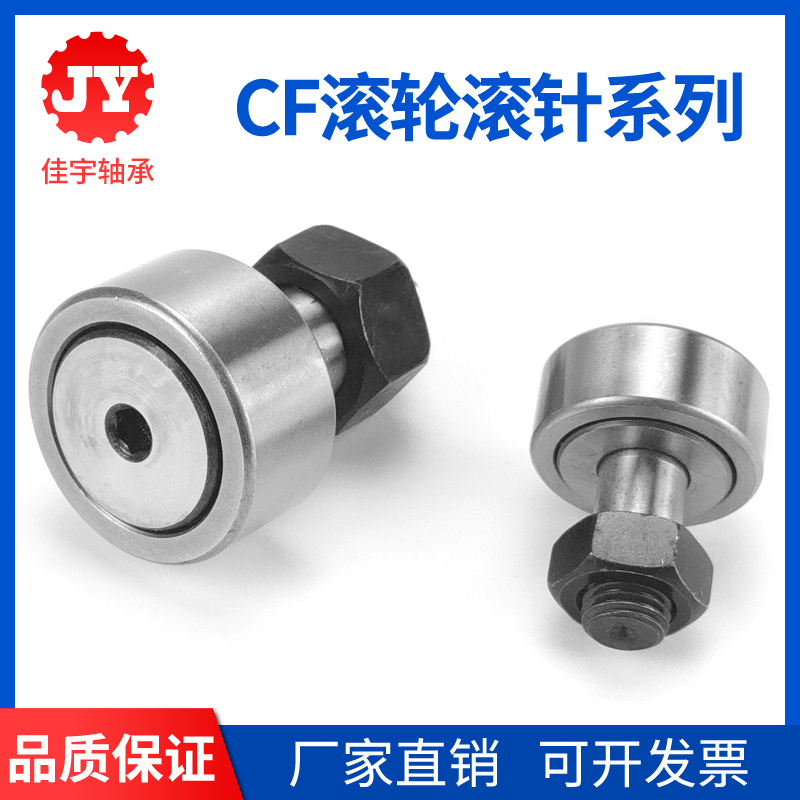 凸轮螺栓型滚轮滚针轴承CF3 4 5 6 8 10 12 16 18 20 24 30KR16-1