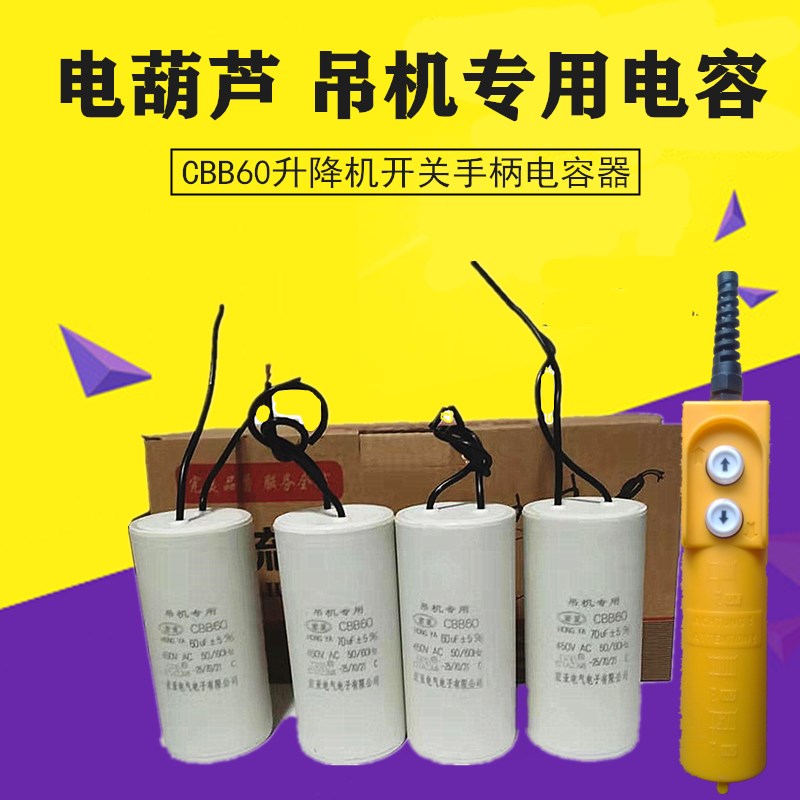 塔吊机电容器30uf50uf60uf70微型电葫芦手柄电容提升机用电容450V