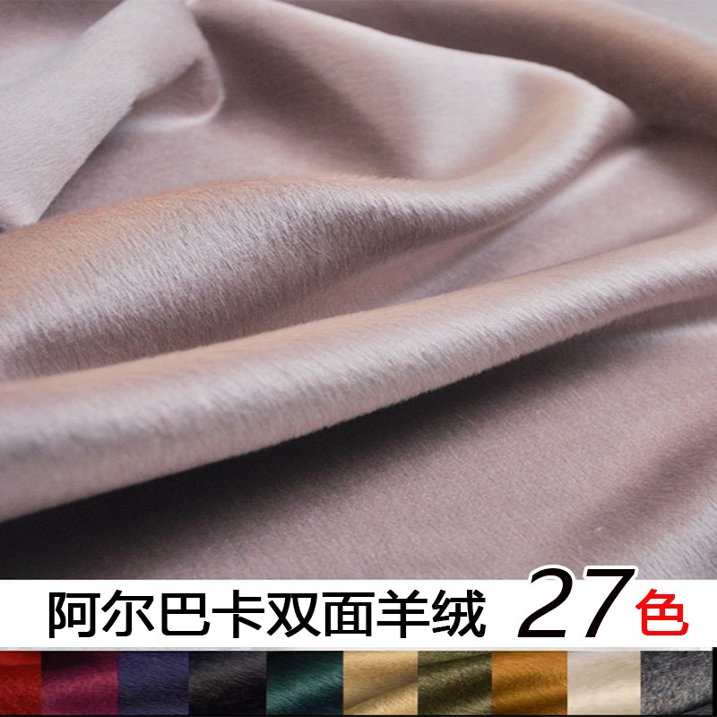 双面阿尔巴卡羊绒面料双层羊驼绒纯色羊毛大衣女装风衣外套布料