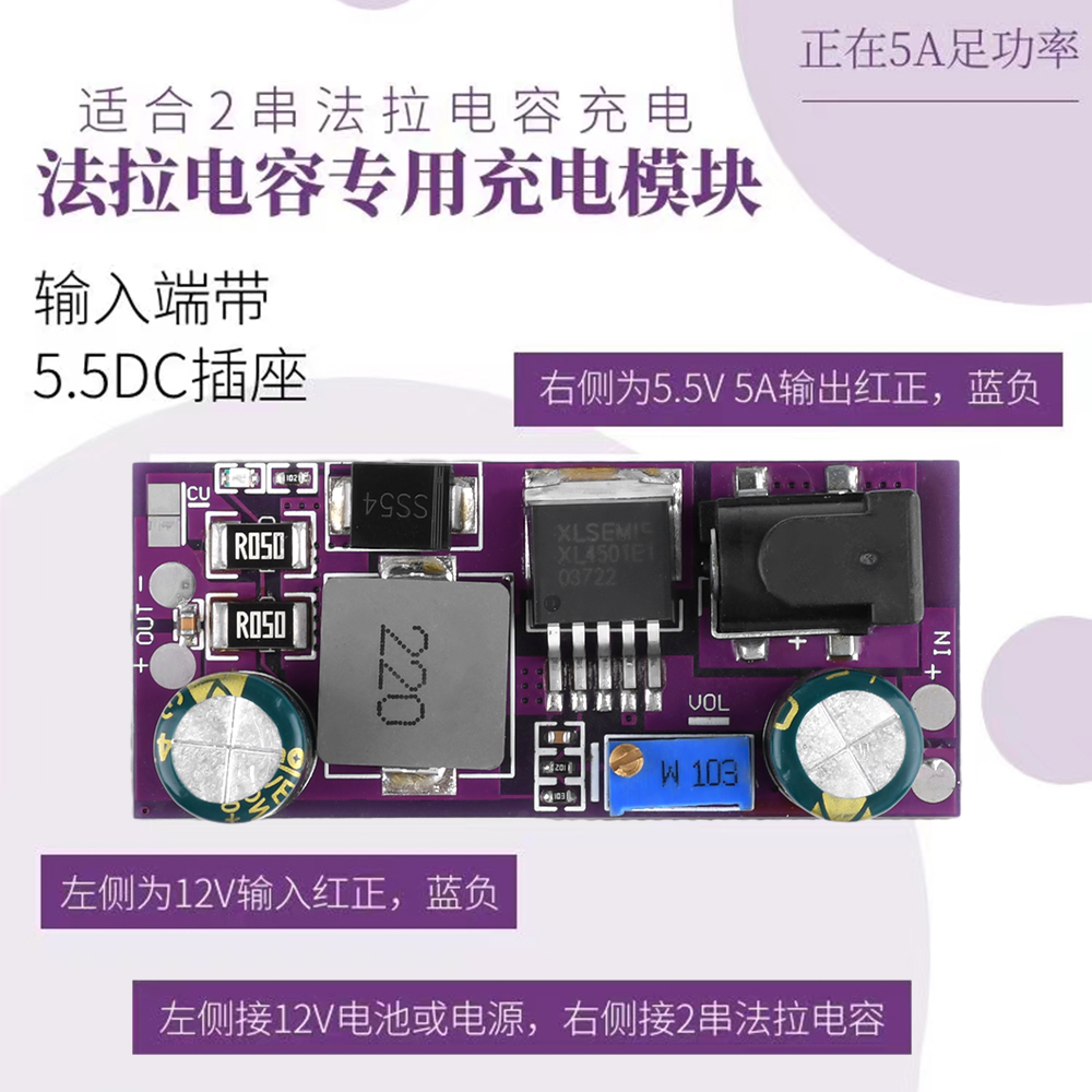 DC12-24V锂电池法拉电容充电模块 2串法拉电容专用充电模块
